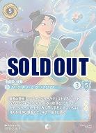 ムーラン(エンチャンテッド) 【FA1/AI/235/204EC】